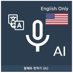 Ikon Speak Translator (AI) Ko - En